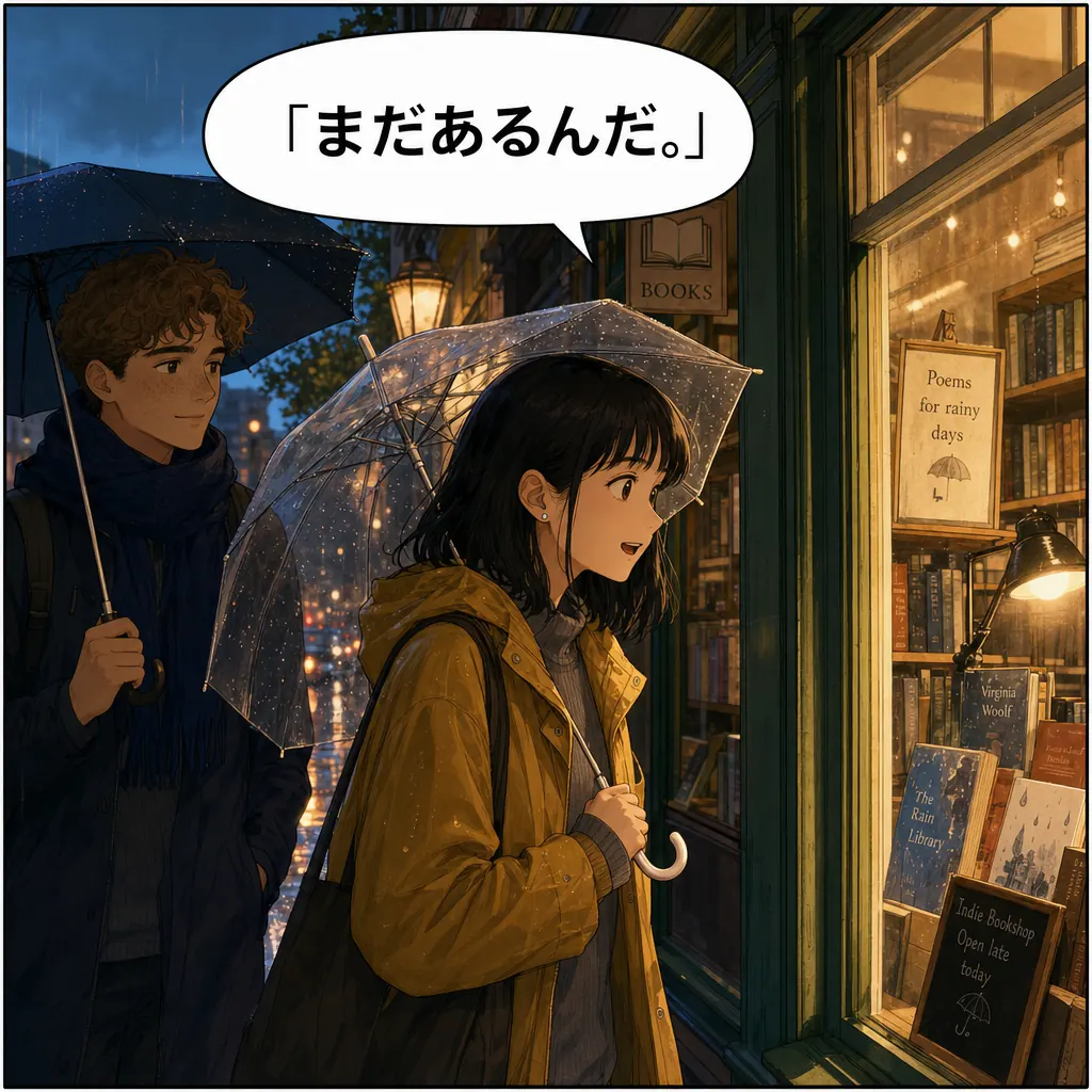 The same comic panel — a woman at a lit bookshop window in the rain — with the speech bubble lettered in 日本語: まだあるんだ。
